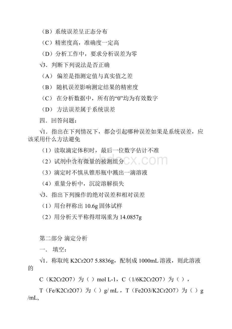 分析化学考试复习题及答案.docx_第3页