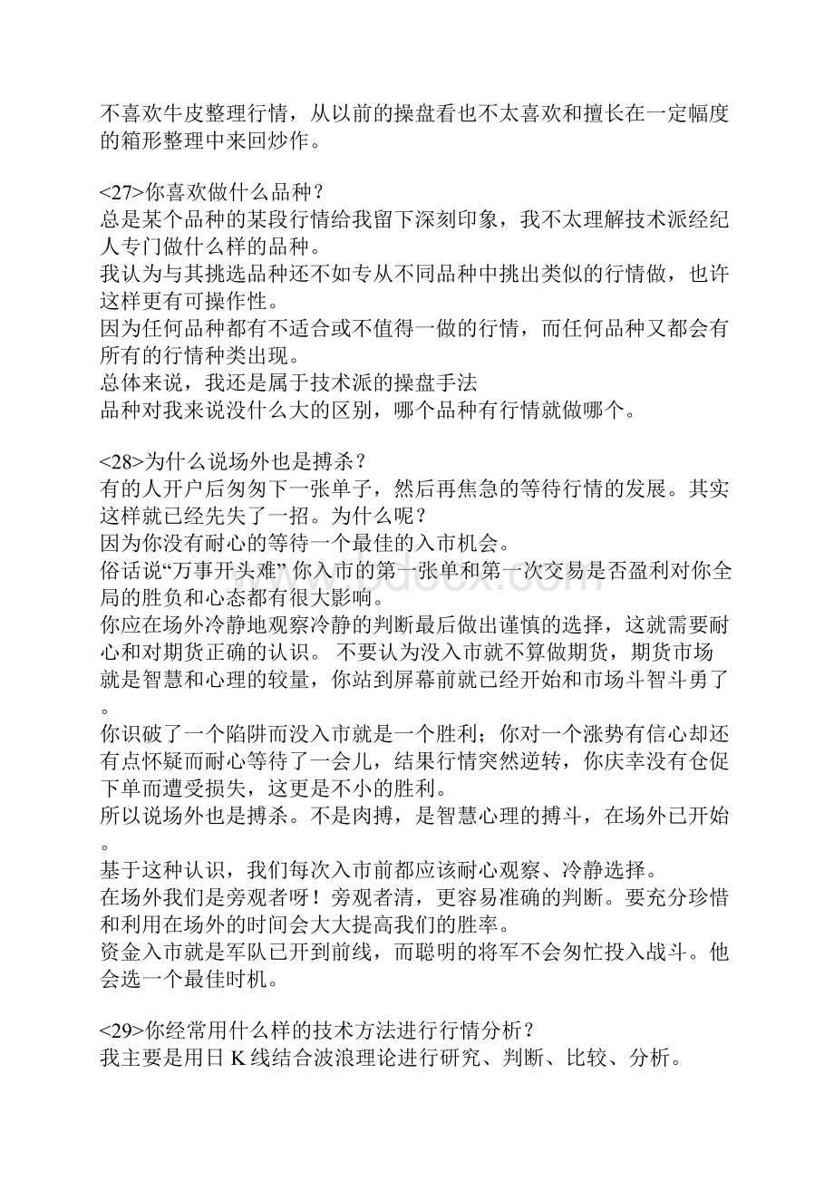 期货逆向思维思路及操作技法问答二.docx_第2页