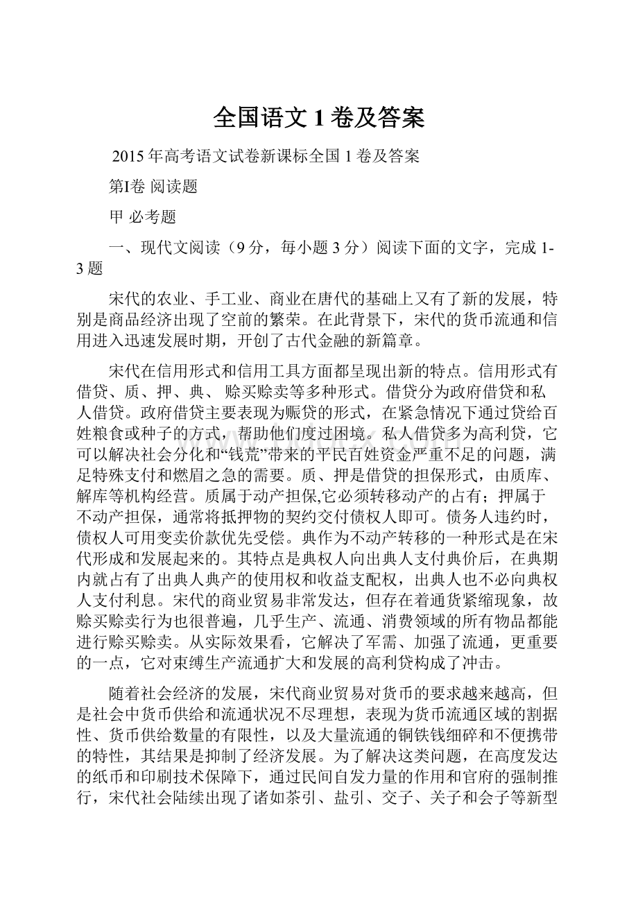 全国语文1卷及答案.docx