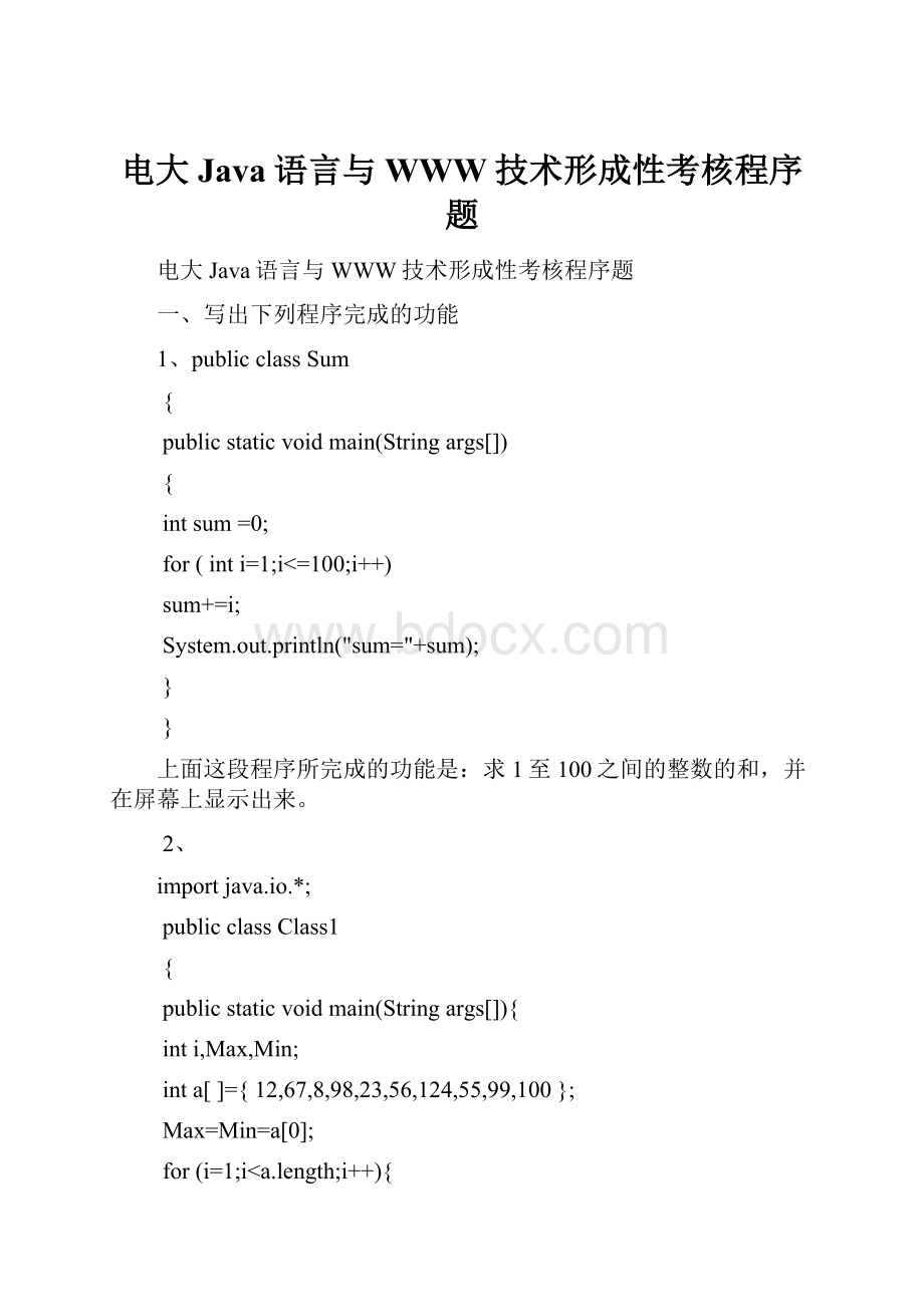 电大Java语言与WWW技术形成性考核程序题.docx_第1页