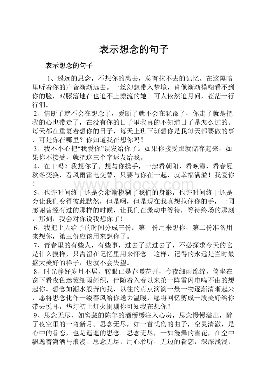 表示想念的句子.docx