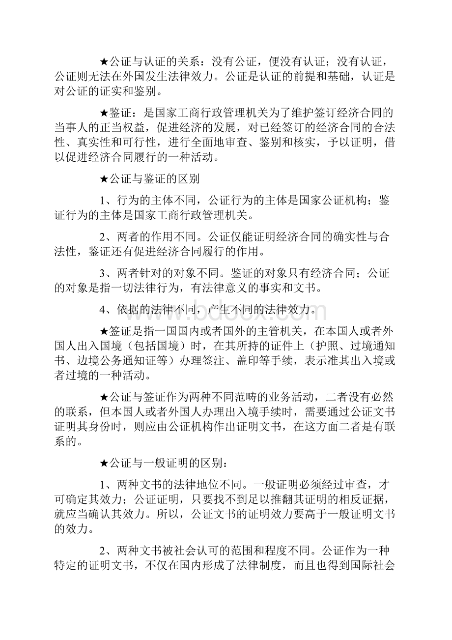 自考公证与律师制度资料汇总.docx_第2页