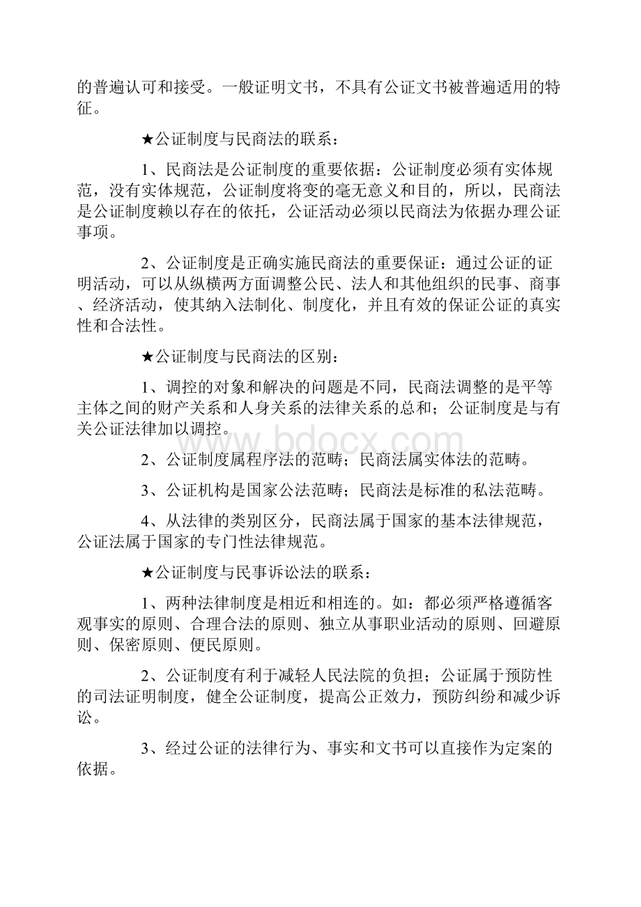 自考公证与律师制度资料汇总.docx_第3页