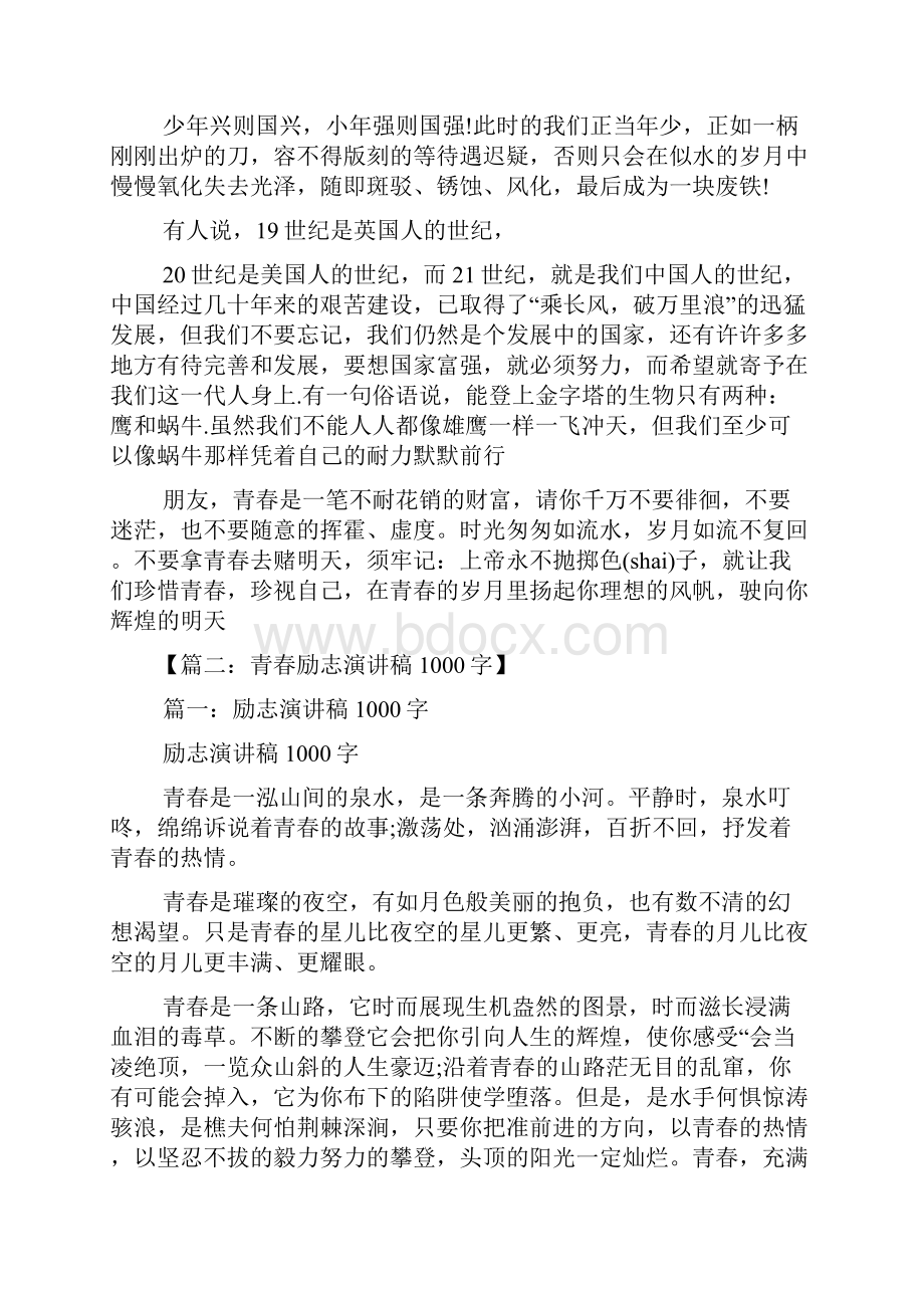 励志演讲稿1000.docx_第2页