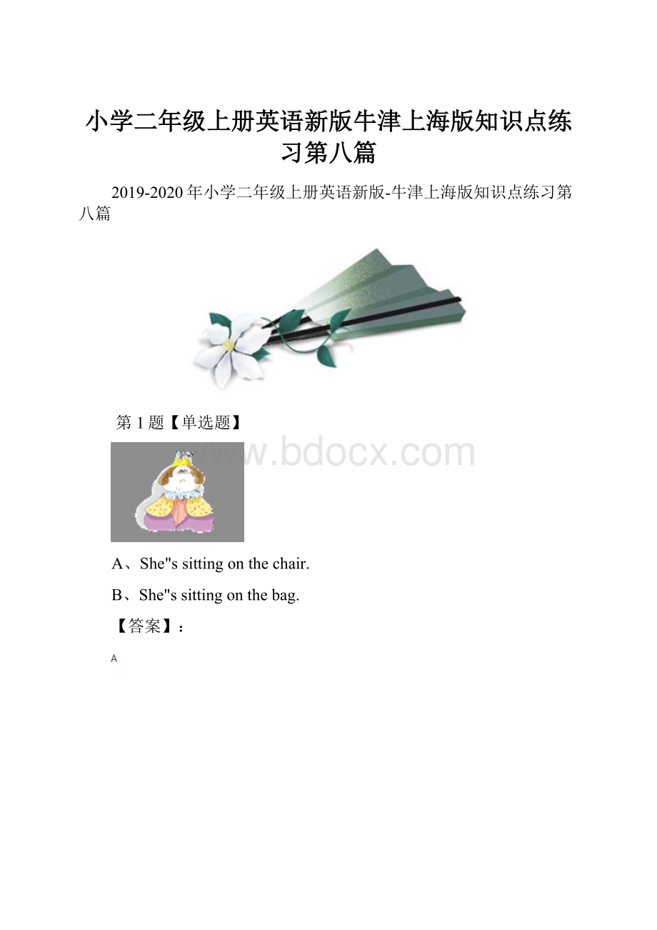 小学二年级上册英语新版牛津上海版知识点练习第八篇.docx_第1页