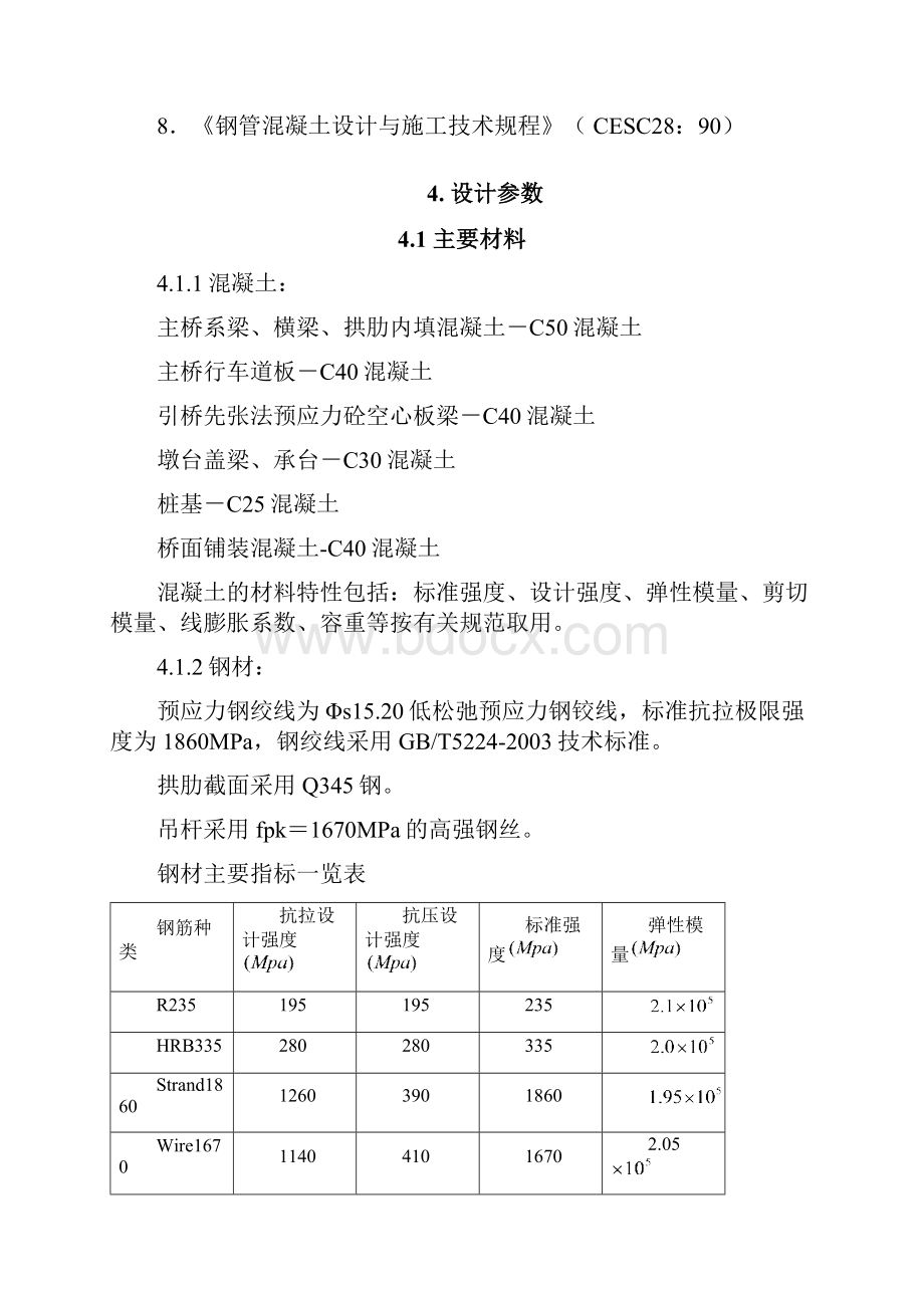 两座系杆拱合成最终报告.docx_第3页