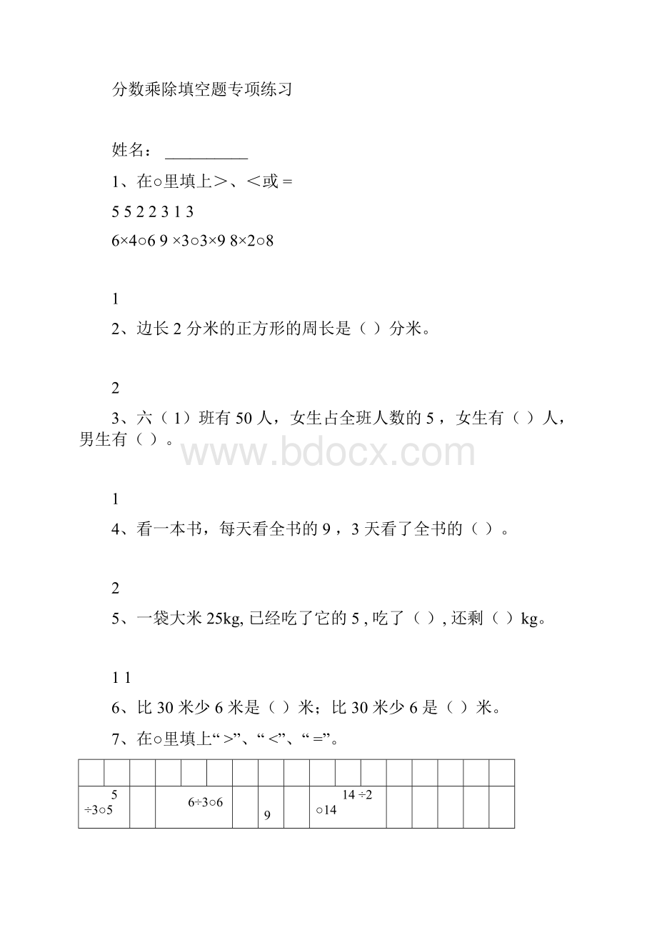 分数乘除法填空题整理最好地哦.docx_第3页