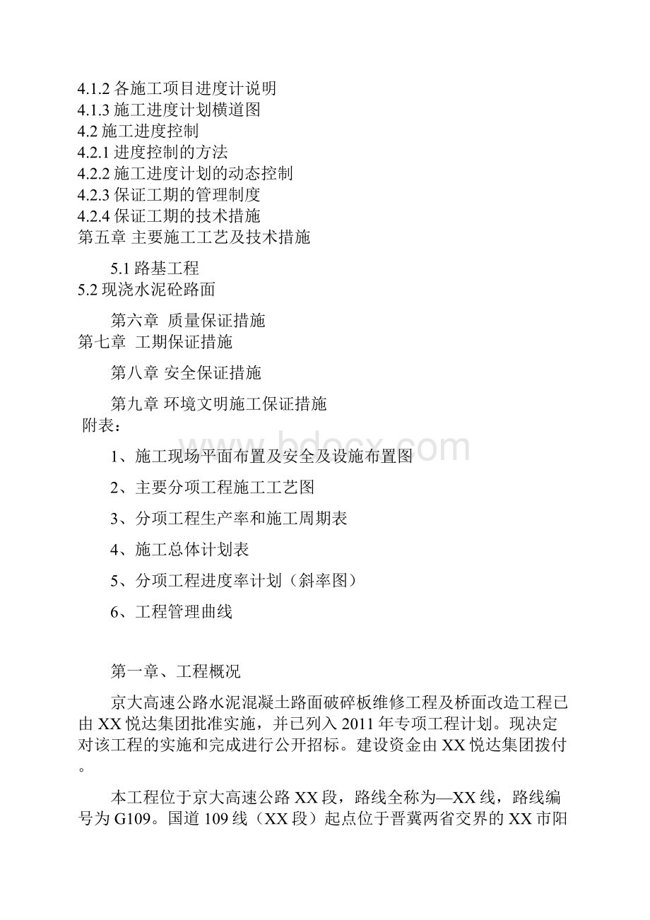 施工设计方案建议书.docx_第2页