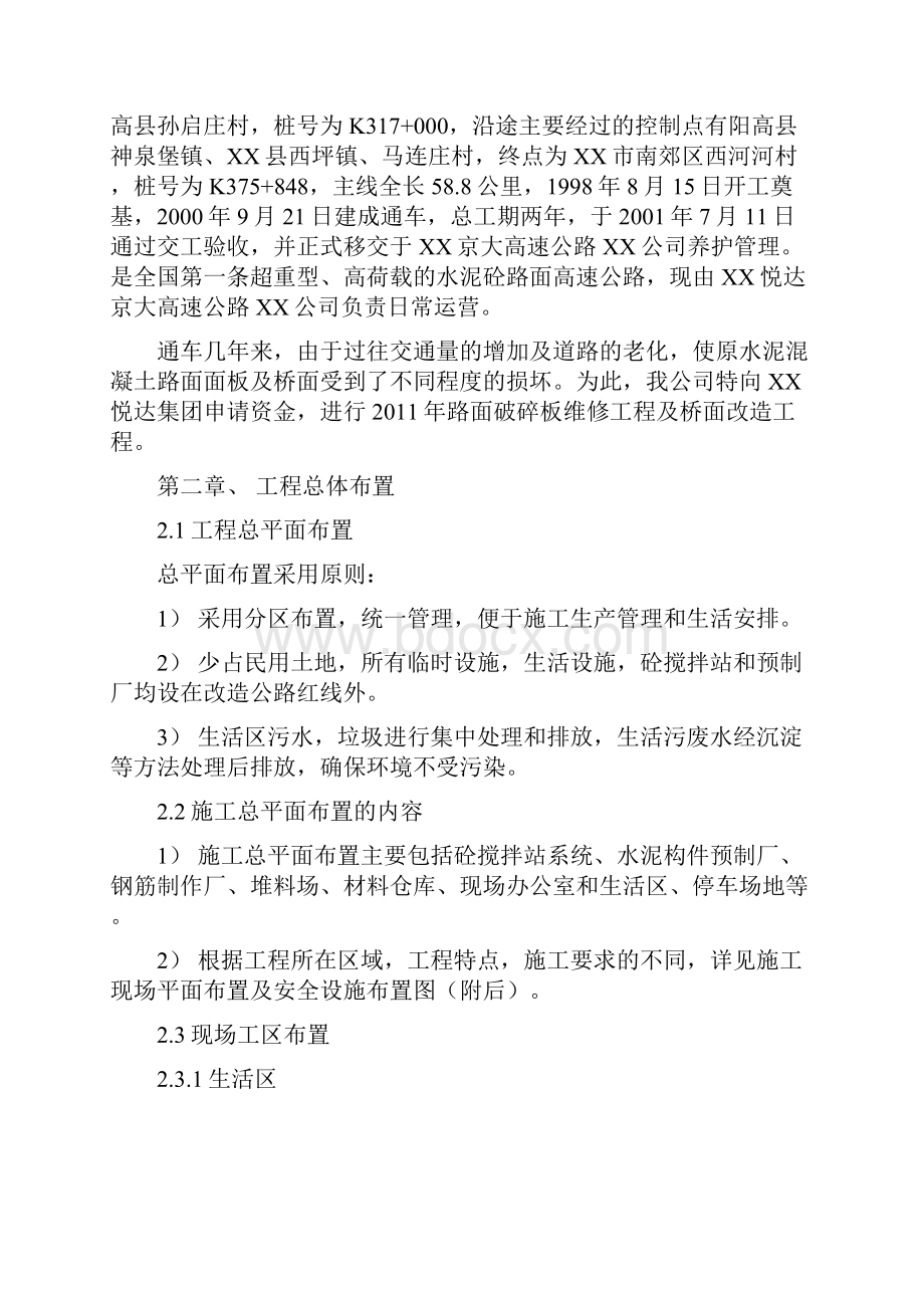 施工设计方案建议书.docx_第3页