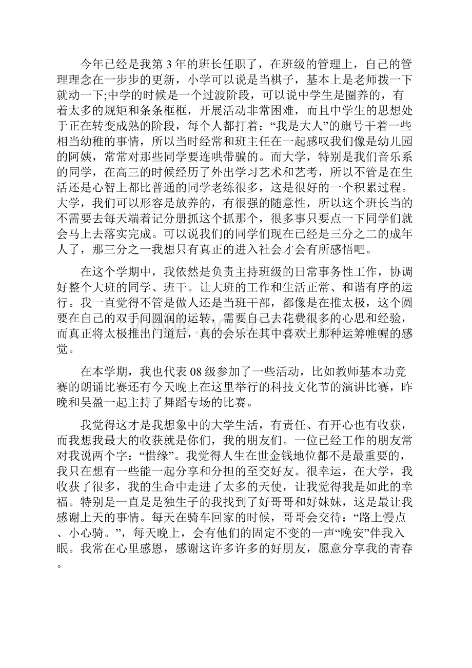 大一班长个人工作述职报告五篇最新模板.docx_第2页