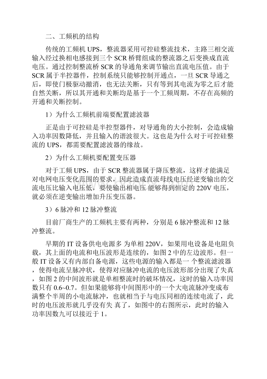 高频机和工频机概述.docx_第2页