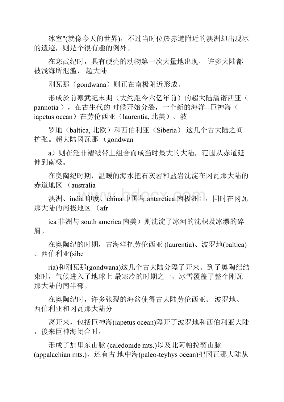 远古世界地图地球陆地演变过程.docx_第3页