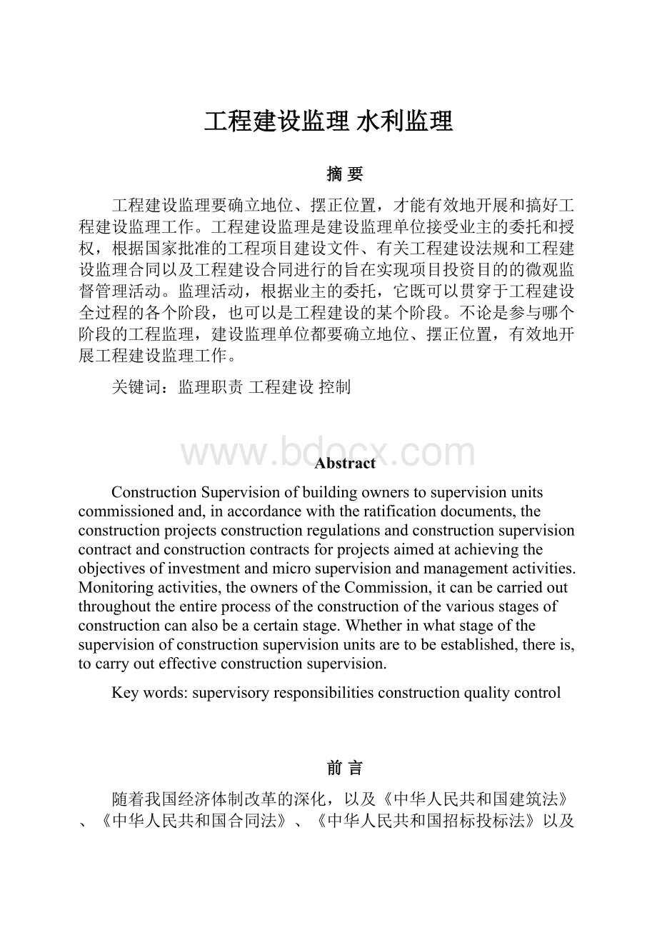 工程建设监理水利监理.docx_第1页