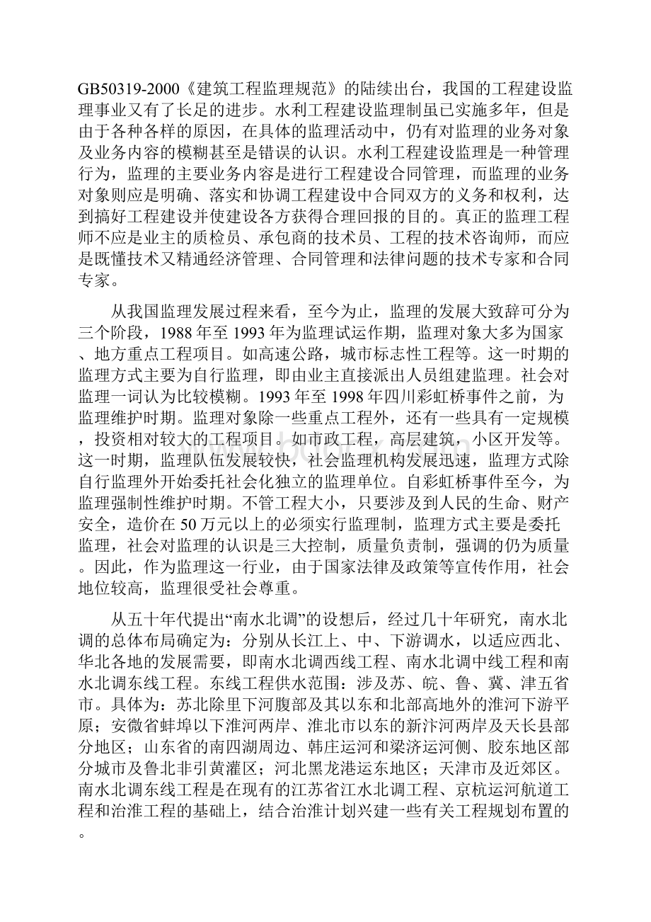 工程建设监理水利监理.docx_第2页