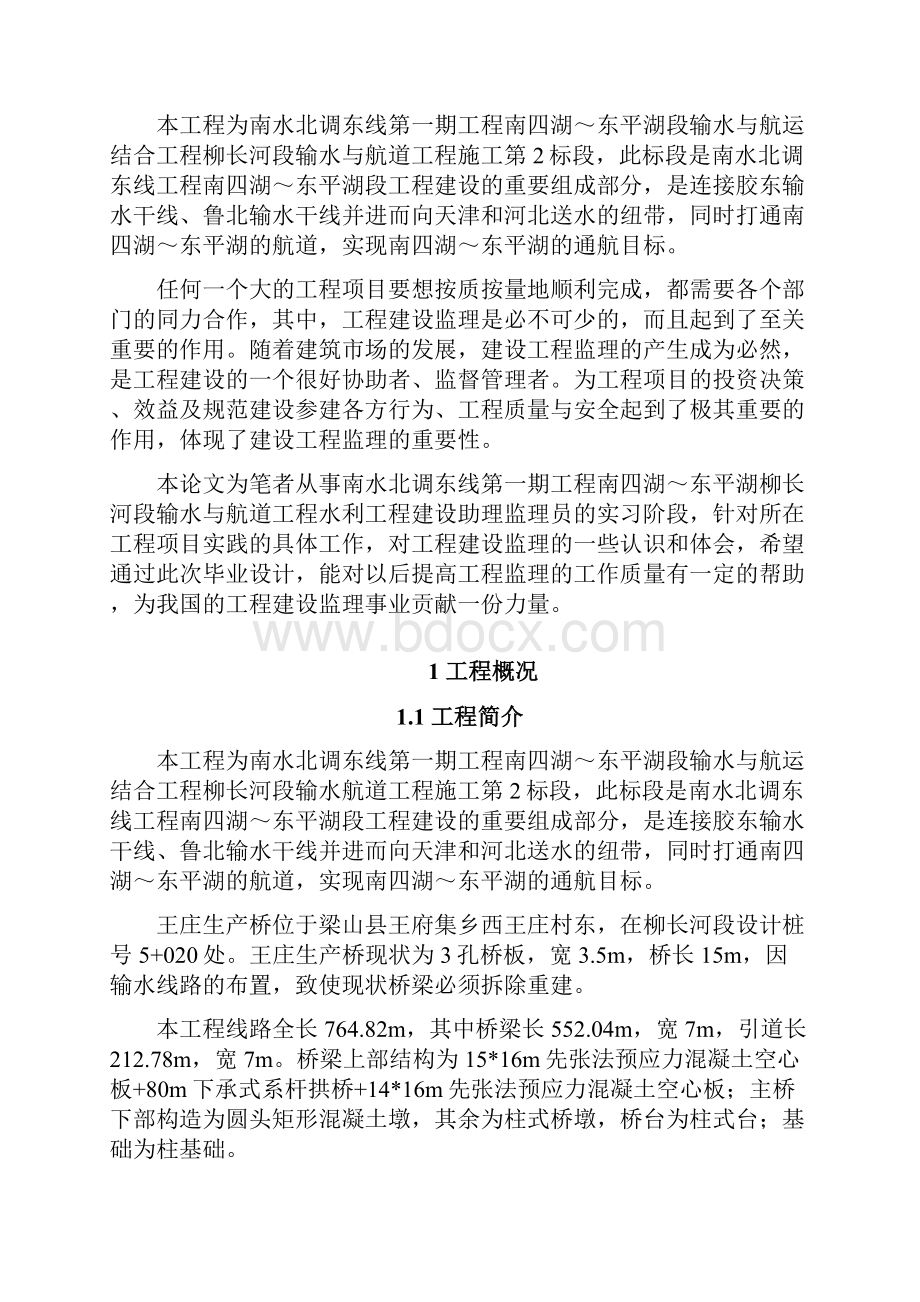 工程建设监理水利监理.docx_第3页