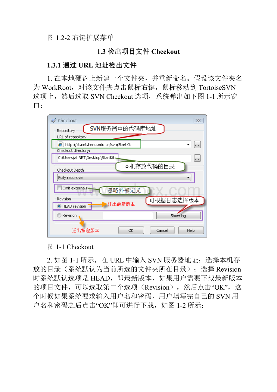 SVN客户端操作指南V10.docx_第3页