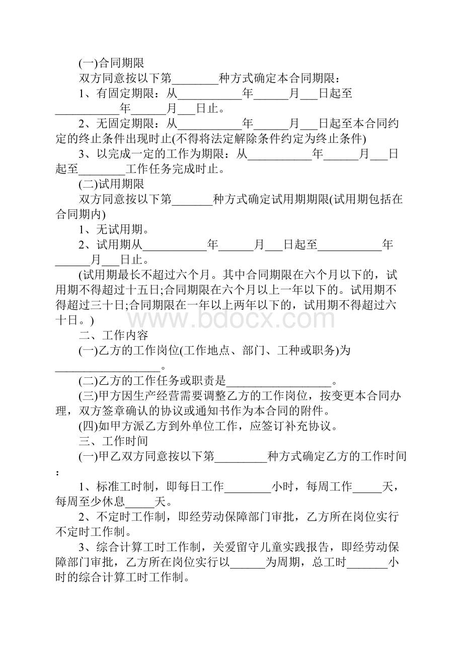 员工劳动合同.docx_第2页