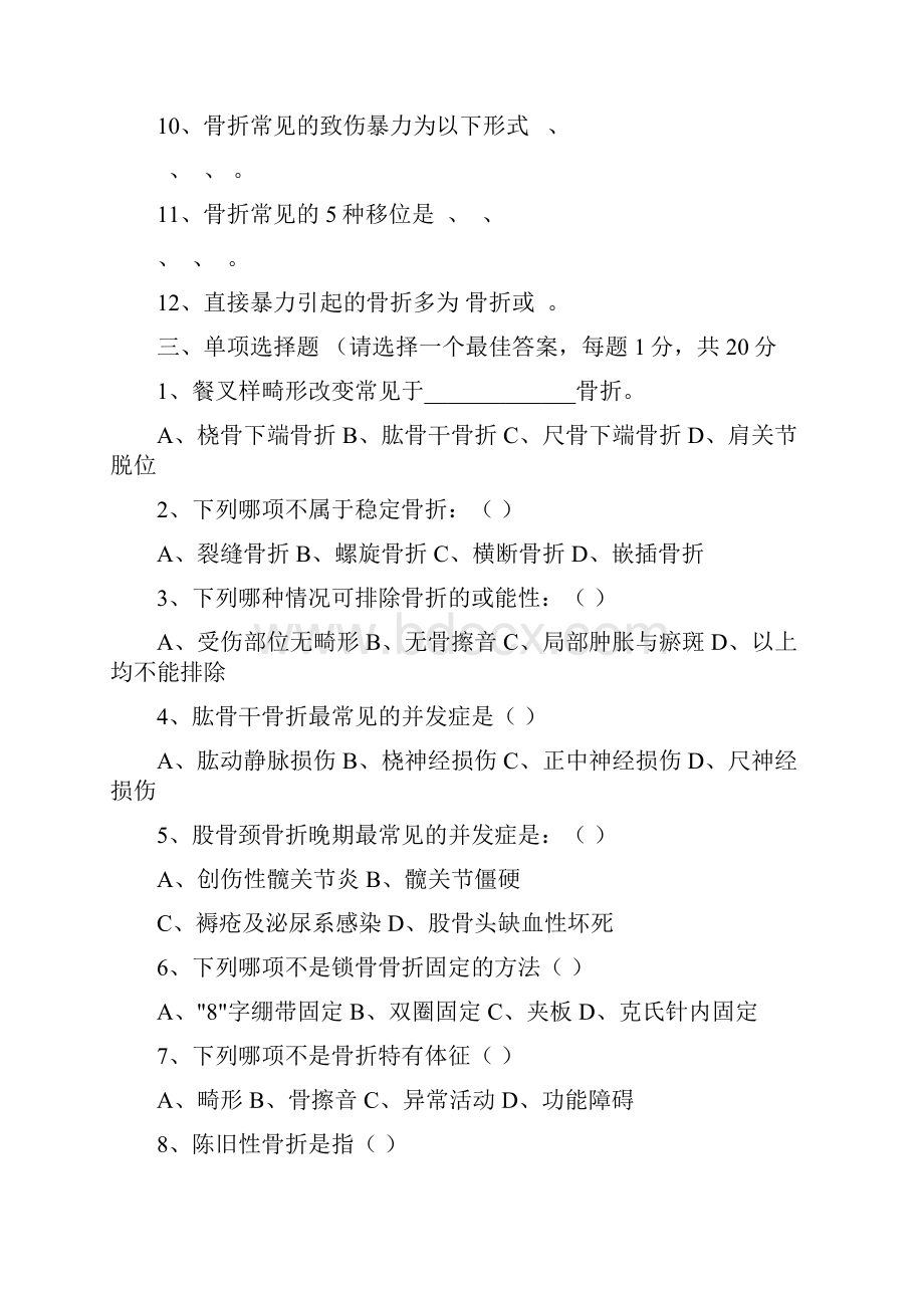 中医骨伤科学试题及名解总结.docx_第2页