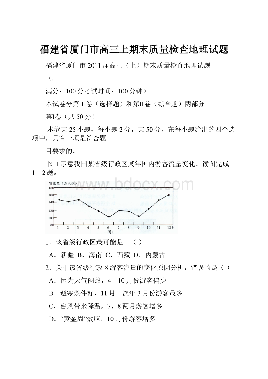 福建省厦门市高三上期末质量检查地理试题.docx_第1页