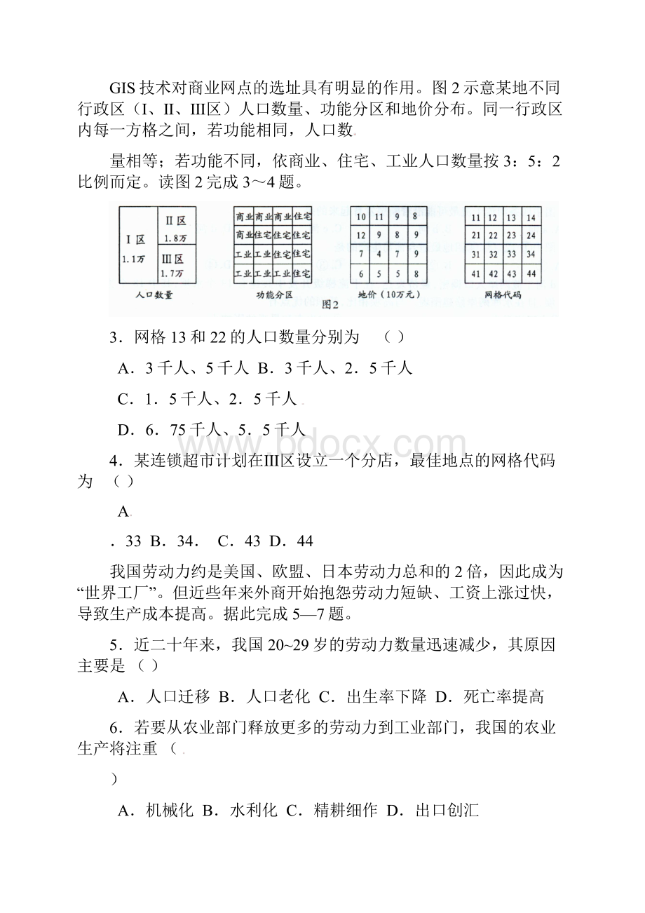 福建省厦门市高三上期末质量检查地理试题.docx_第2页