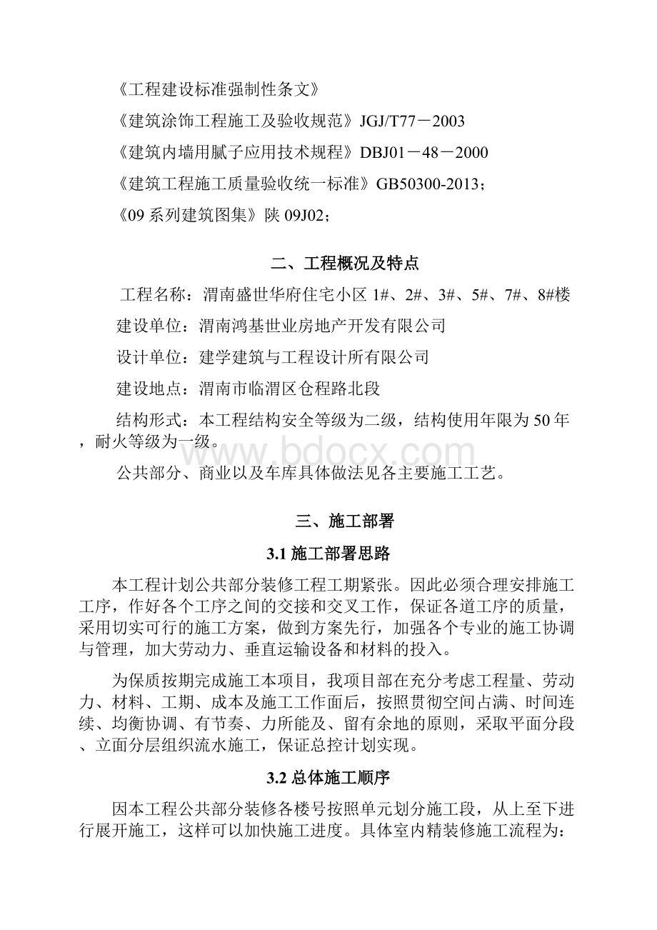 公共部分装修施工方案.docx_第2页