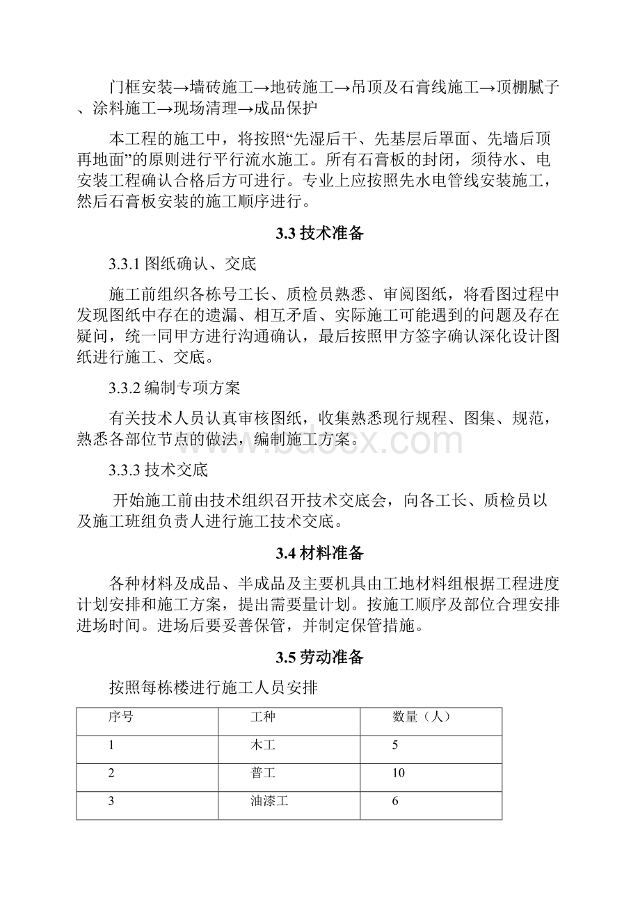 公共部分装修施工方案.docx_第3页