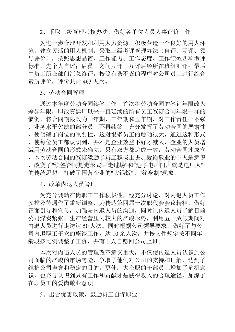 人力资源部度述职报告精品文案范文.docx_第2页