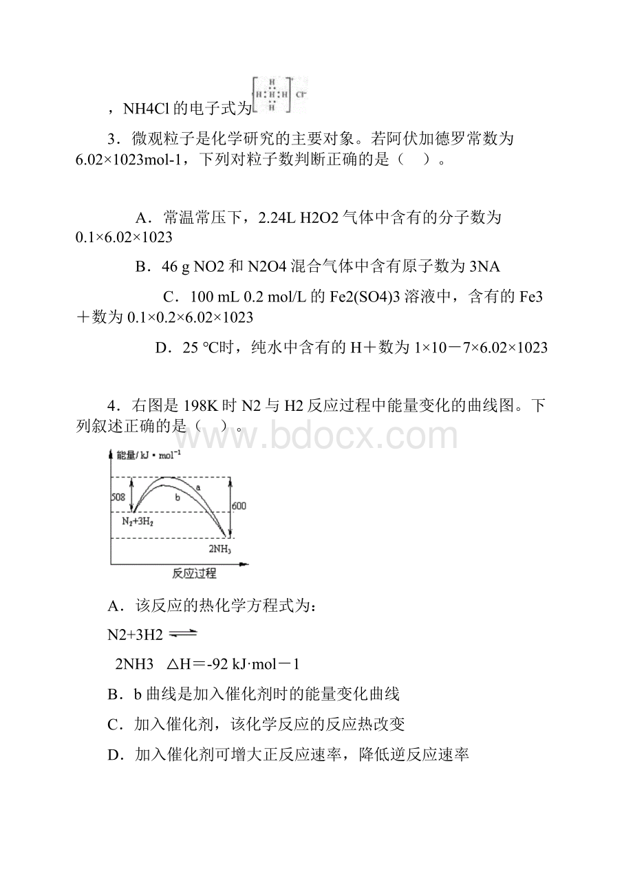 最新最新高三化学.docx_第2页