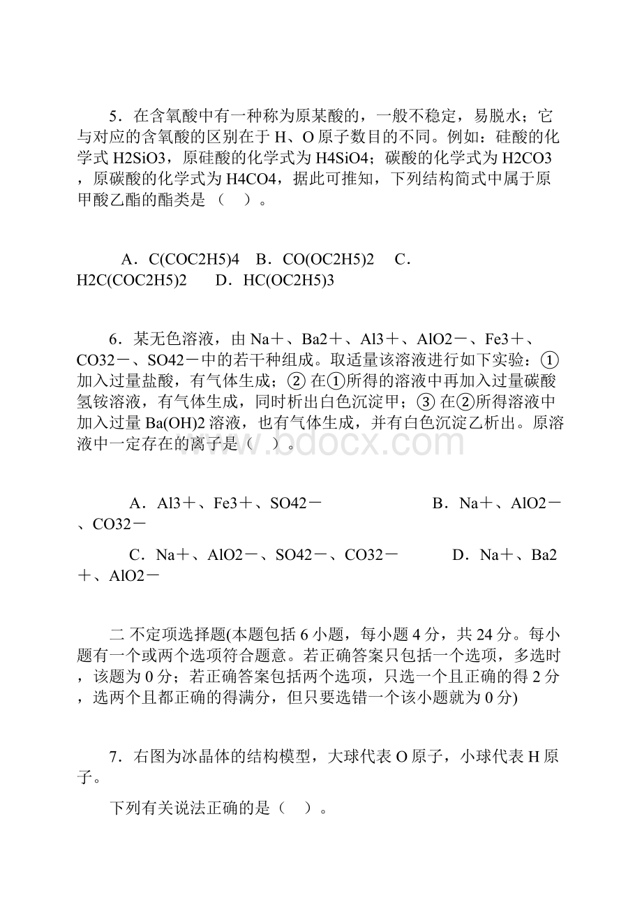 最新最新高三化学.docx_第3页