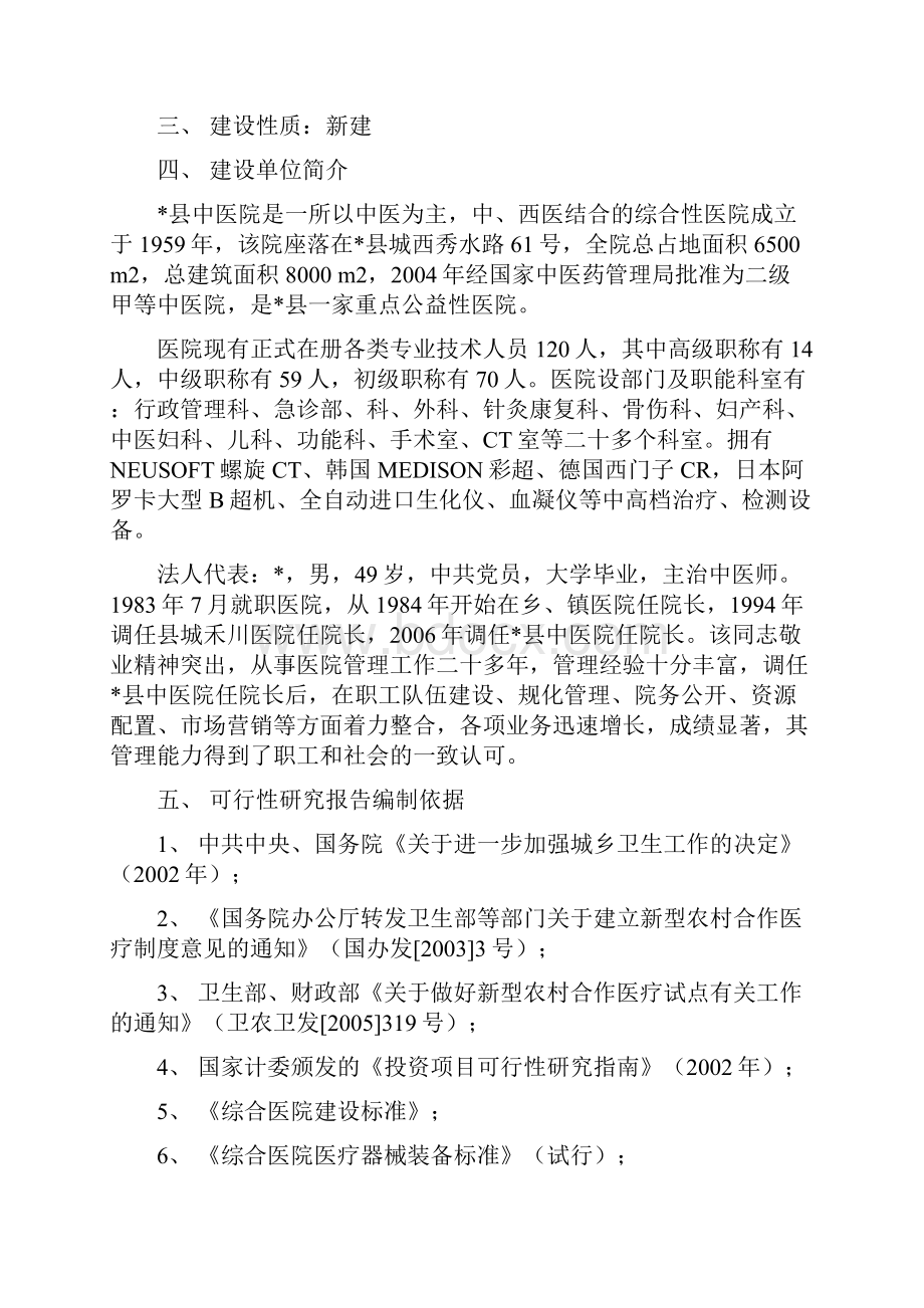 县中医院医技楼建设项目可行性实施报告.docx_第2页