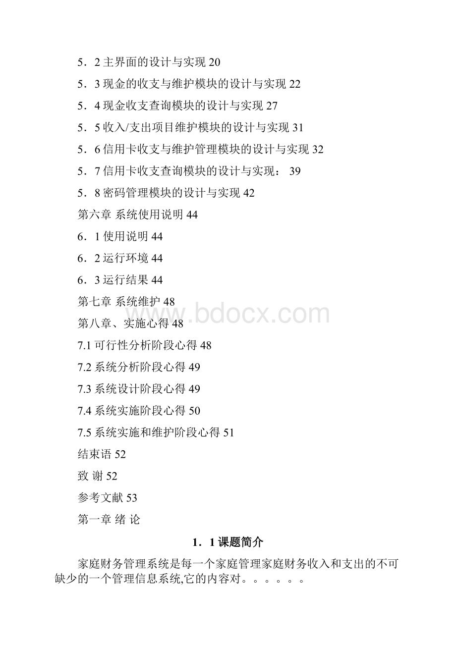 家庭收支管理系统.docx_第2页