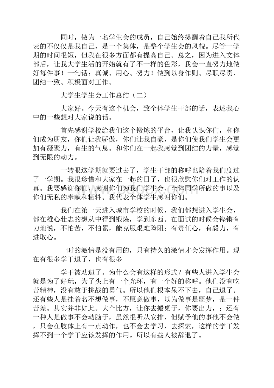 大学生学生会工作总结.docx_第2页