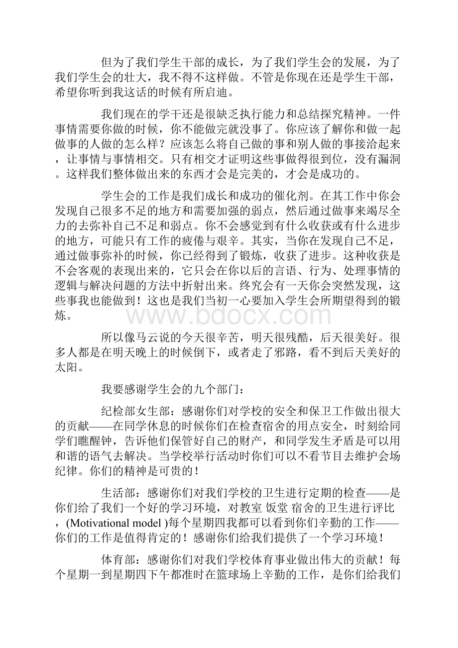 大学生学生会工作总结.docx_第3页