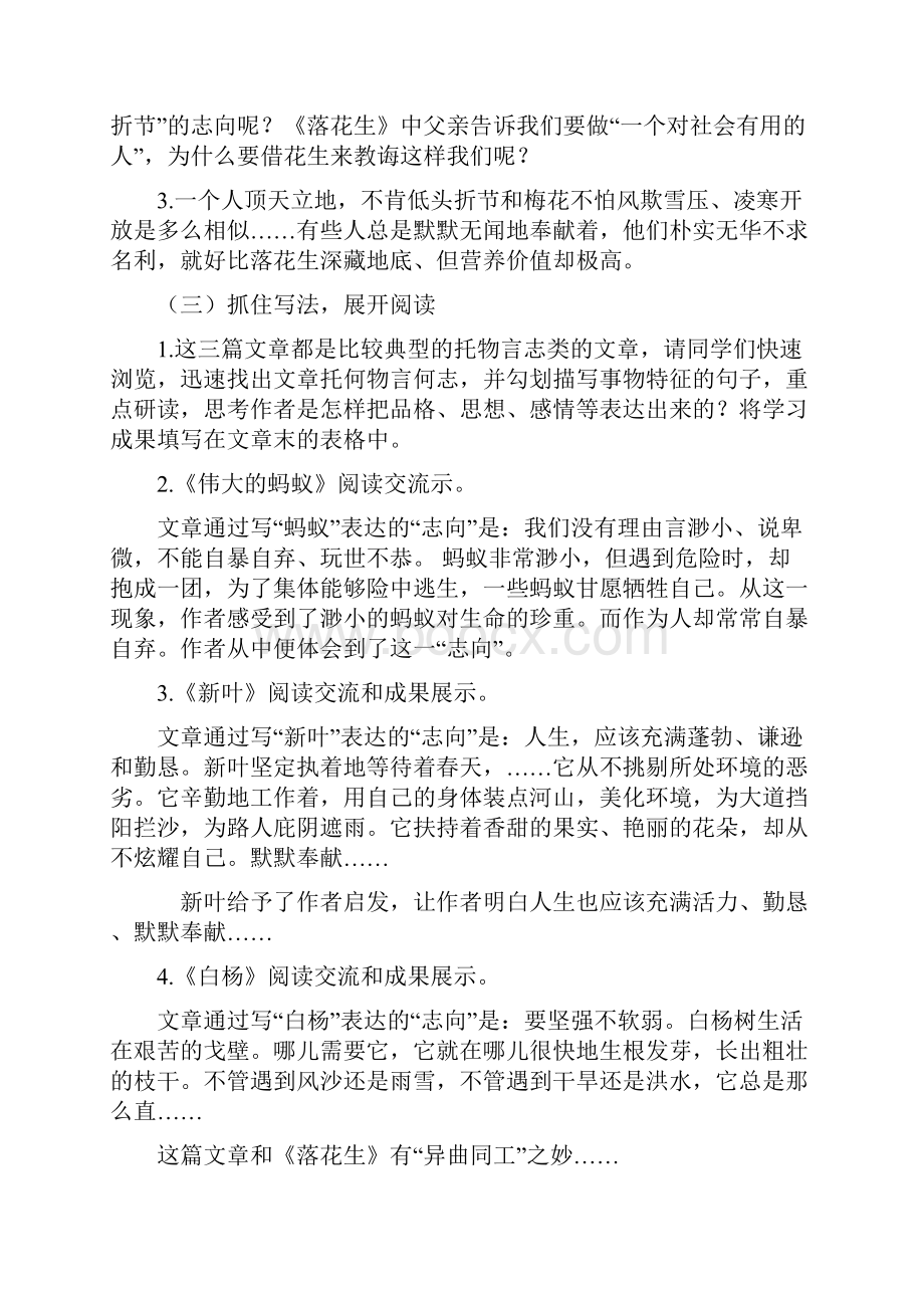 托物言志群文阅读教学设计课题.docx_第2页