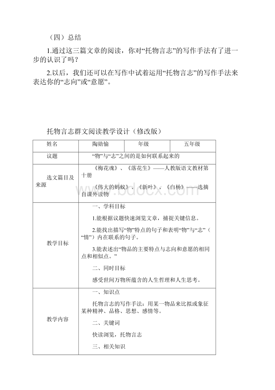 托物言志群文阅读教学设计课题.docx_第3页