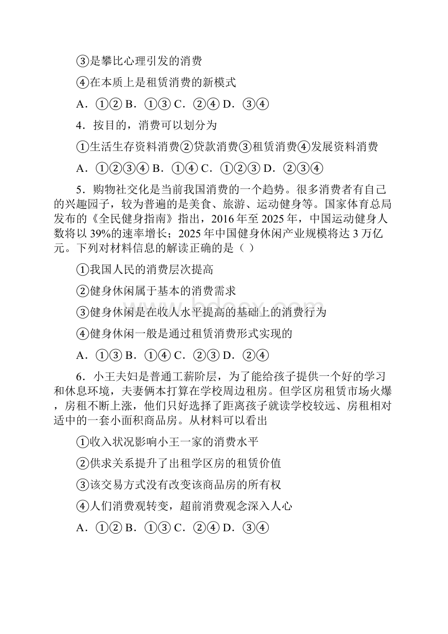 新最新时事政治租赁消费的全集汇编附答案解析2.docx_第2页