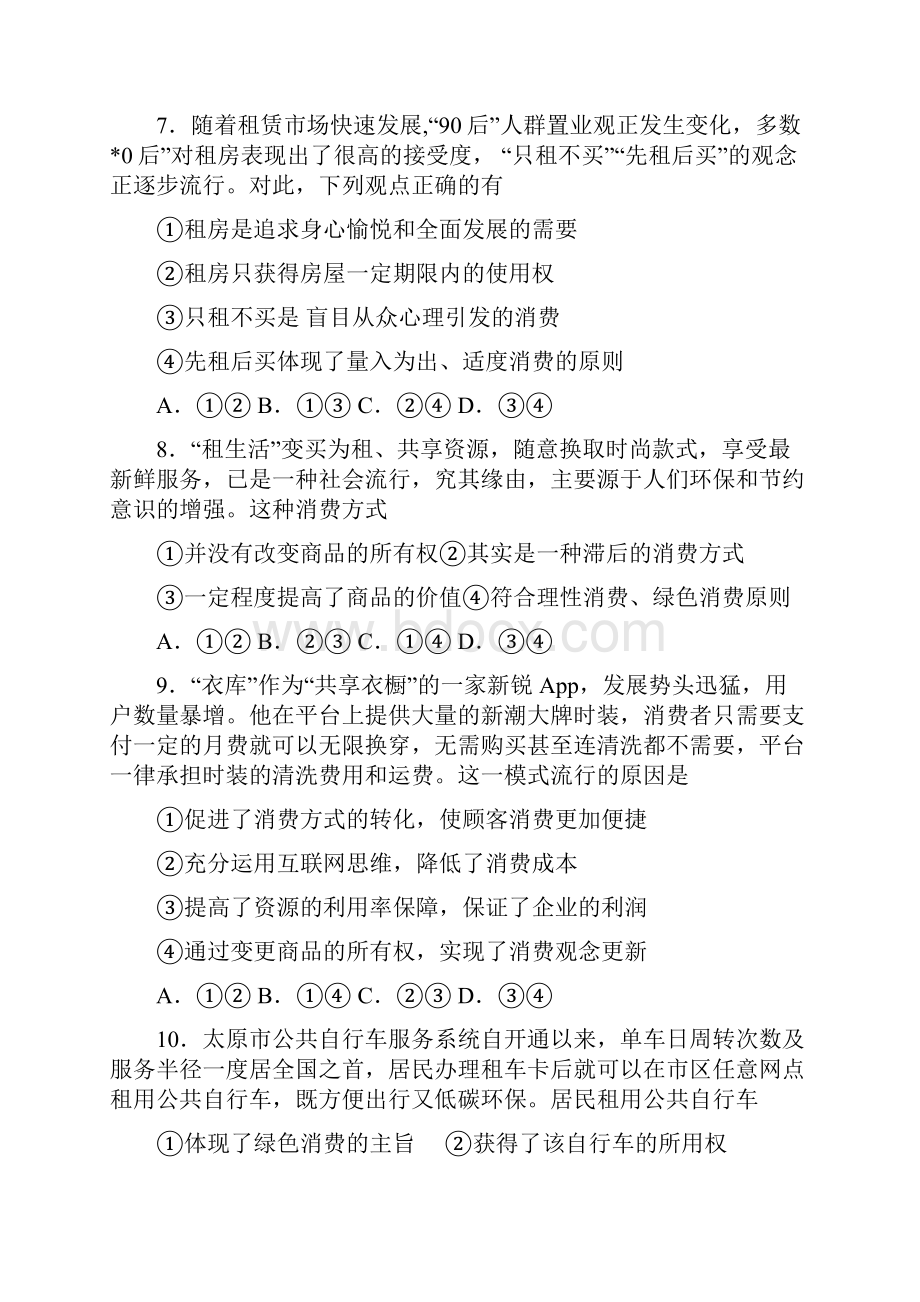 新最新时事政治租赁消费的全集汇编附答案解析2.docx_第3页