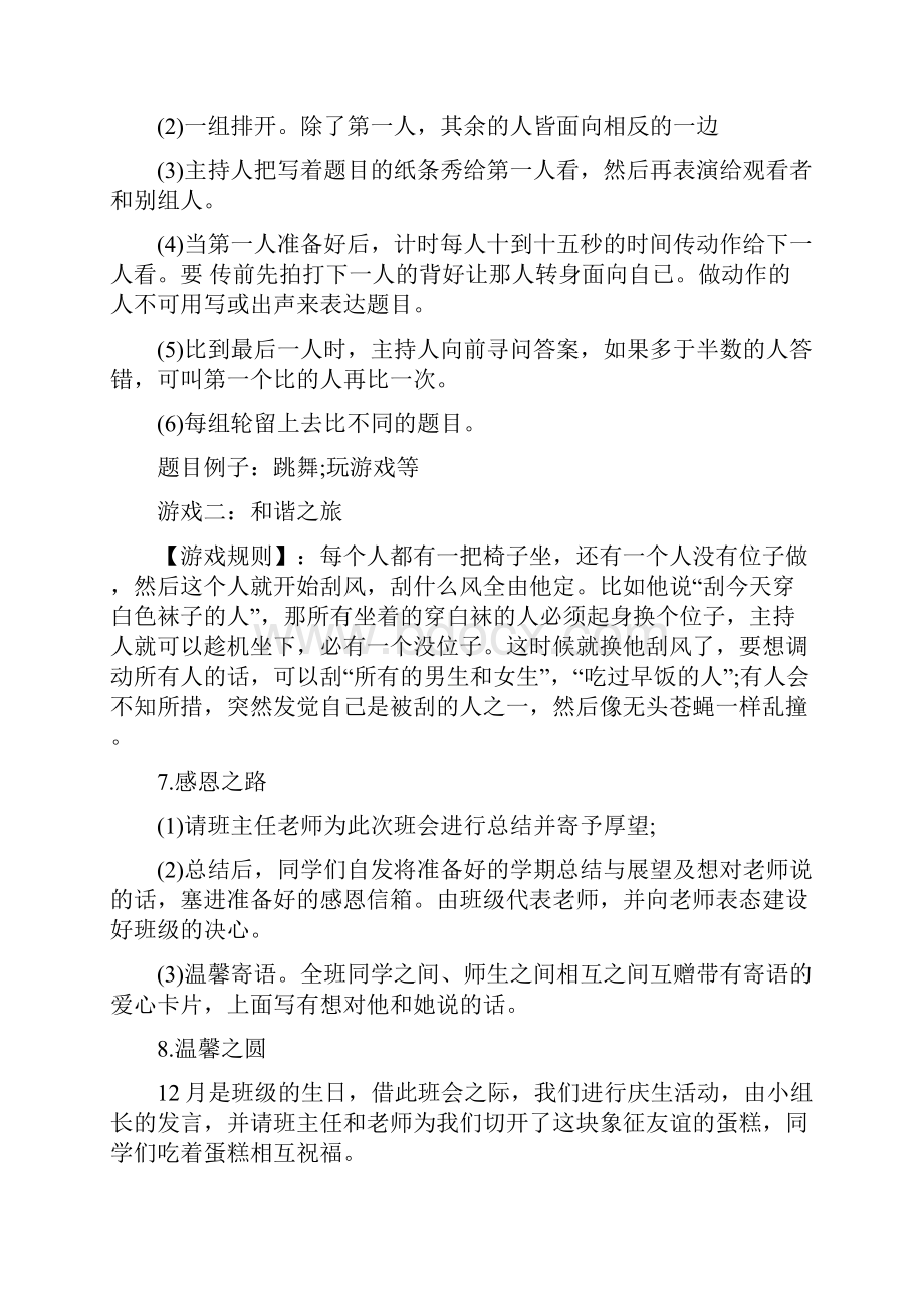 高三毕业主题班会活动策划.docx_第3页