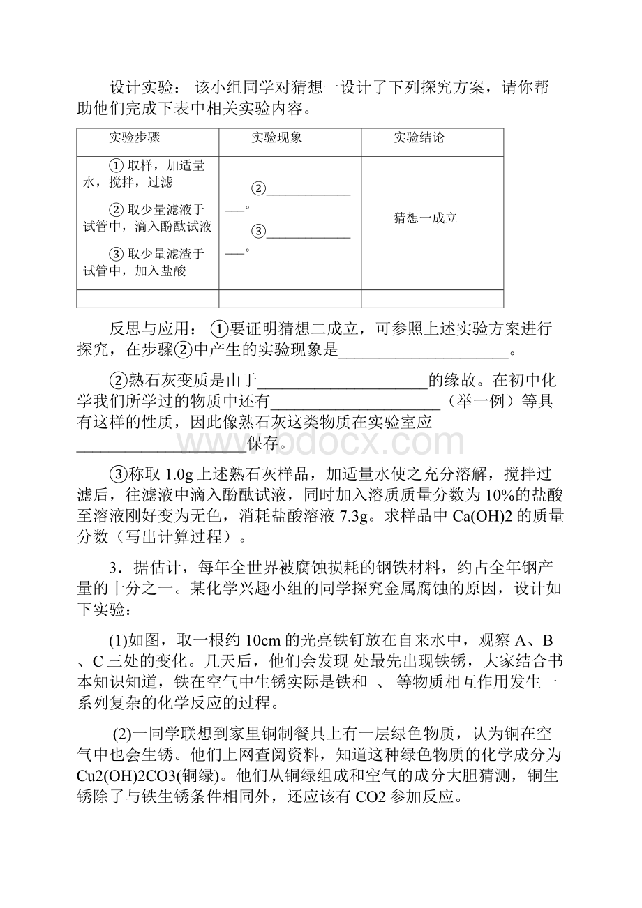 初中化学实验探究题及答案解析.docx_第2页