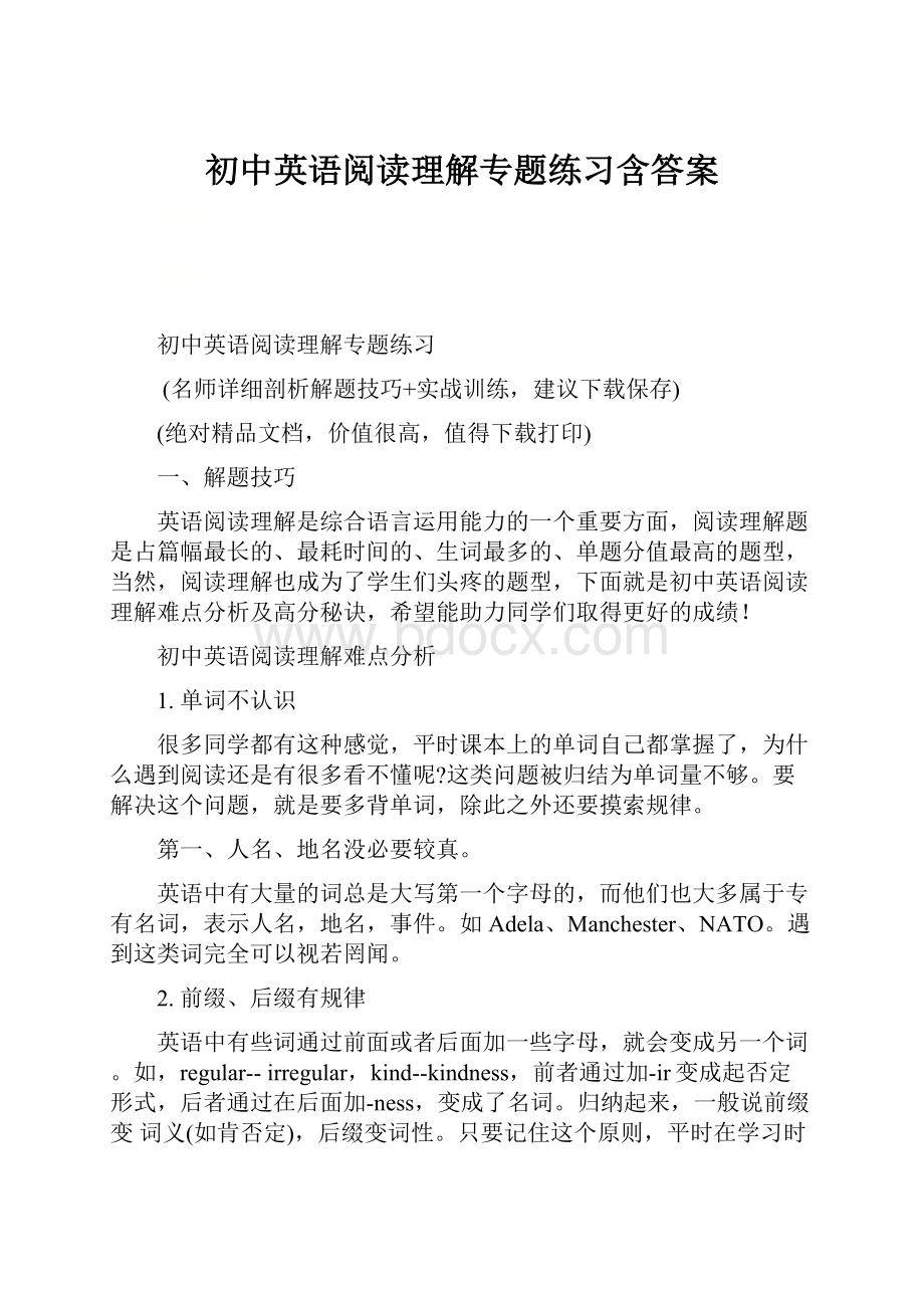 初中英语阅读理解专题练习含答案.docx