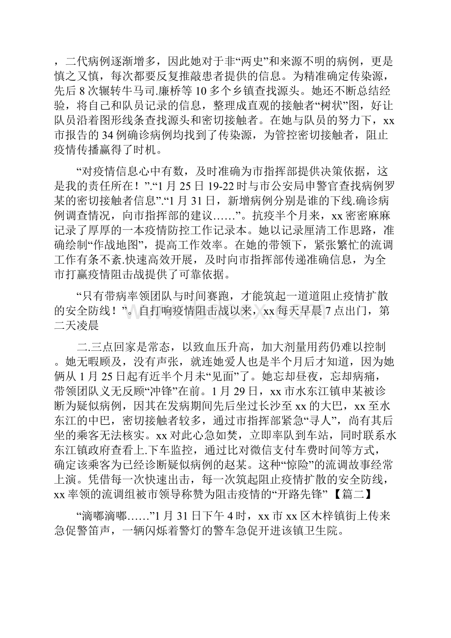 抗击疫情个人事迹精选3篇.docx_第2页