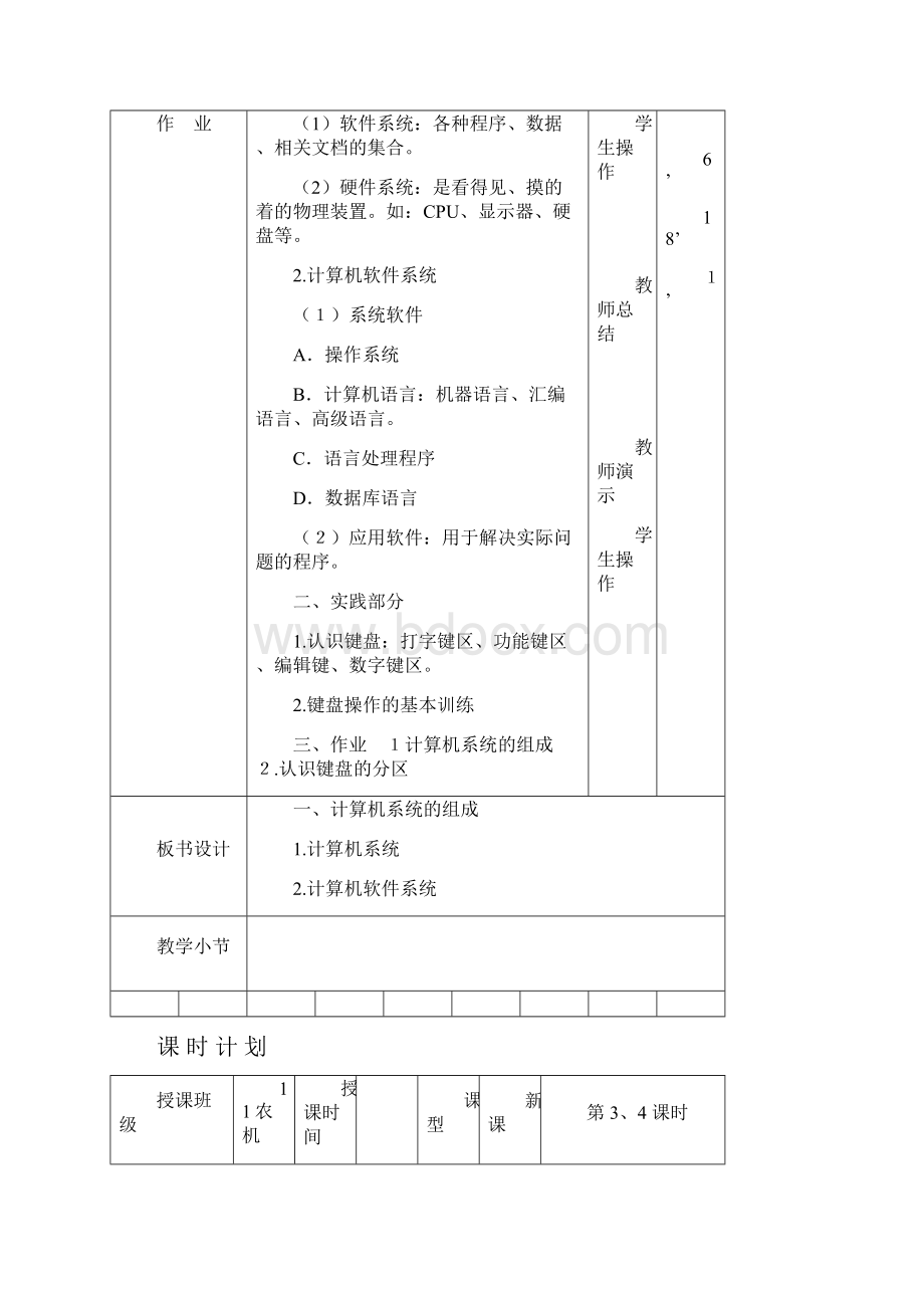 中职计算机基础教案doc.docx_第2页