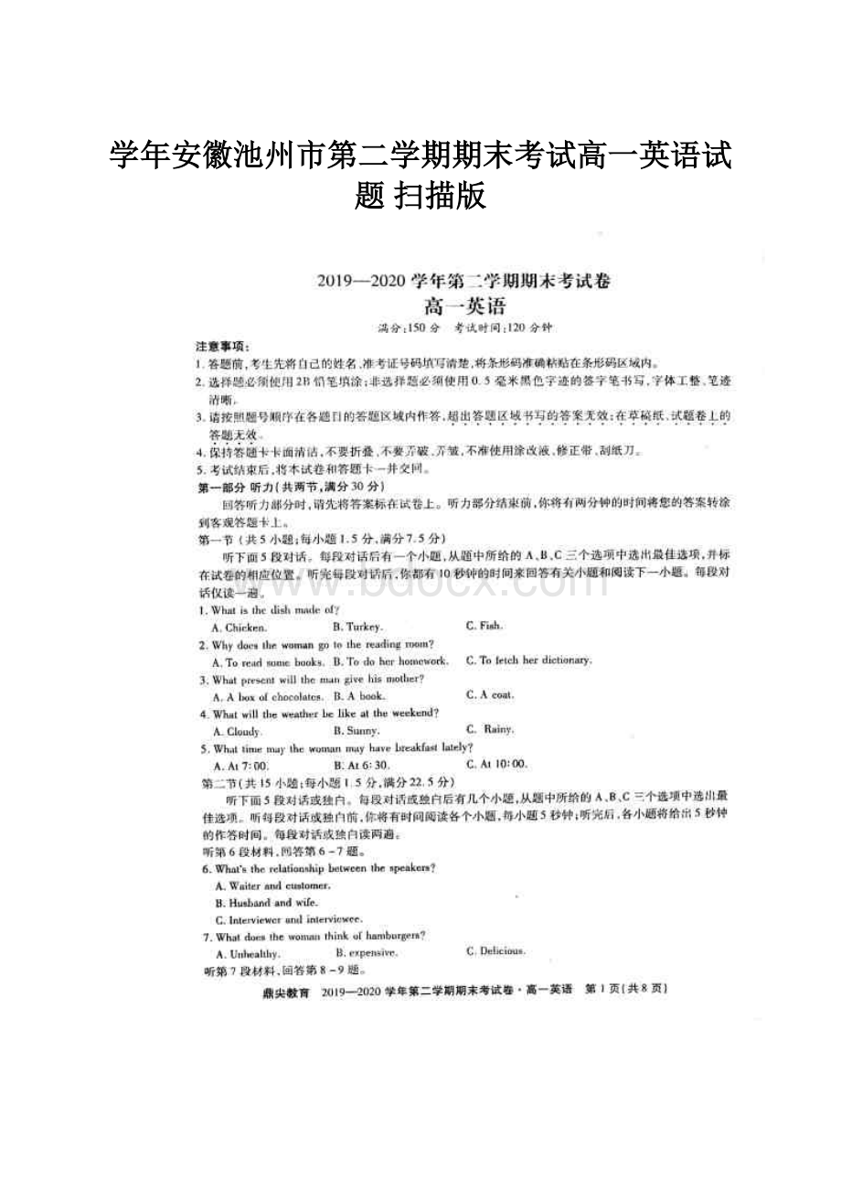 学年安徽池州市第二学期期末考试高一英语试题 扫描版.docx