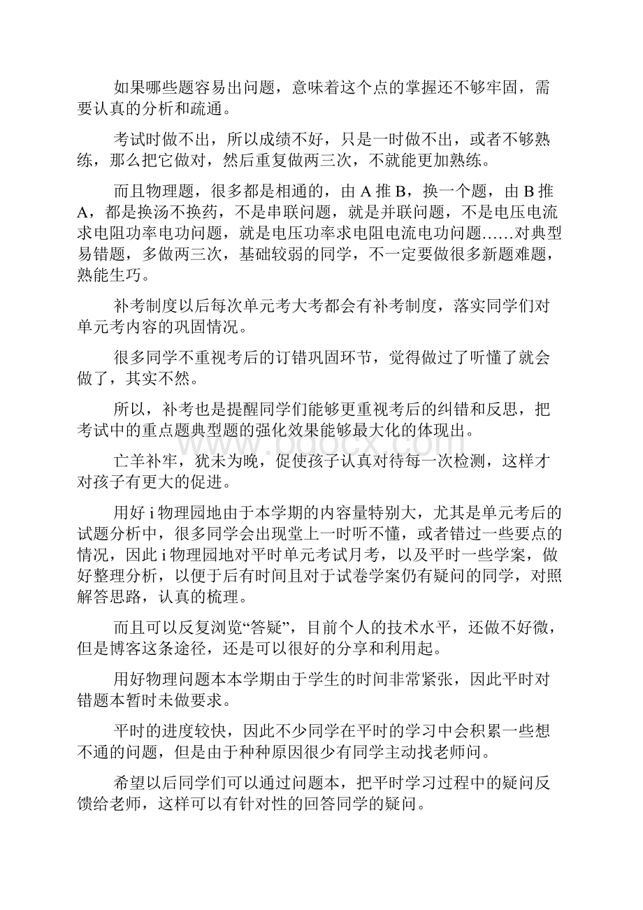 家长会物理教师发言稿.docx_第3页