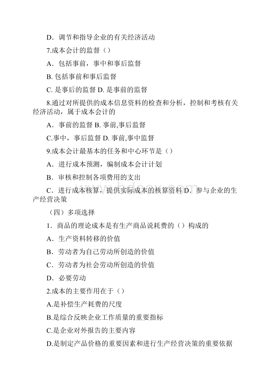 全成本会计习题及答案.docx_第3页