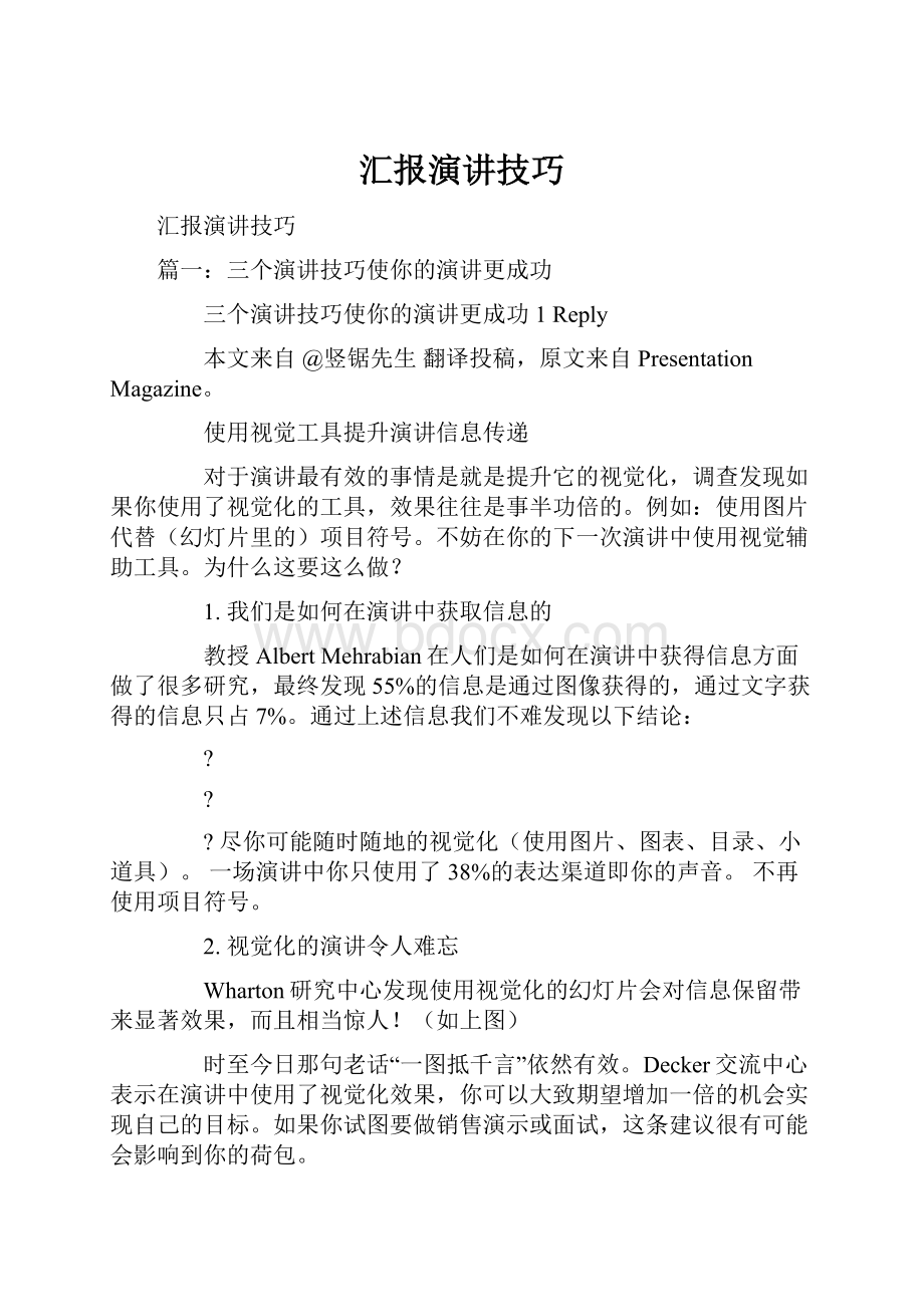 汇报演讲技巧.docx_第1页