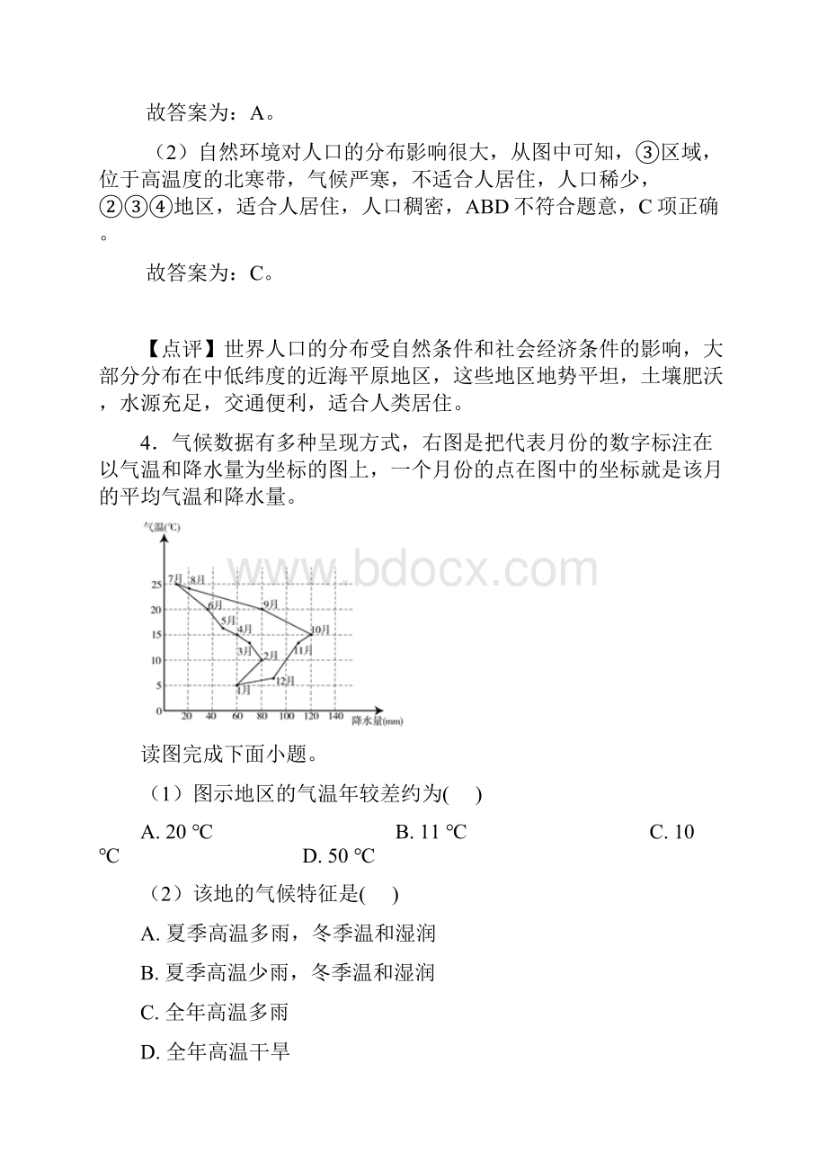 全国备战初中地理天气与气候的综合备战初中模拟和真题汇总含详细答案.docx_第3页