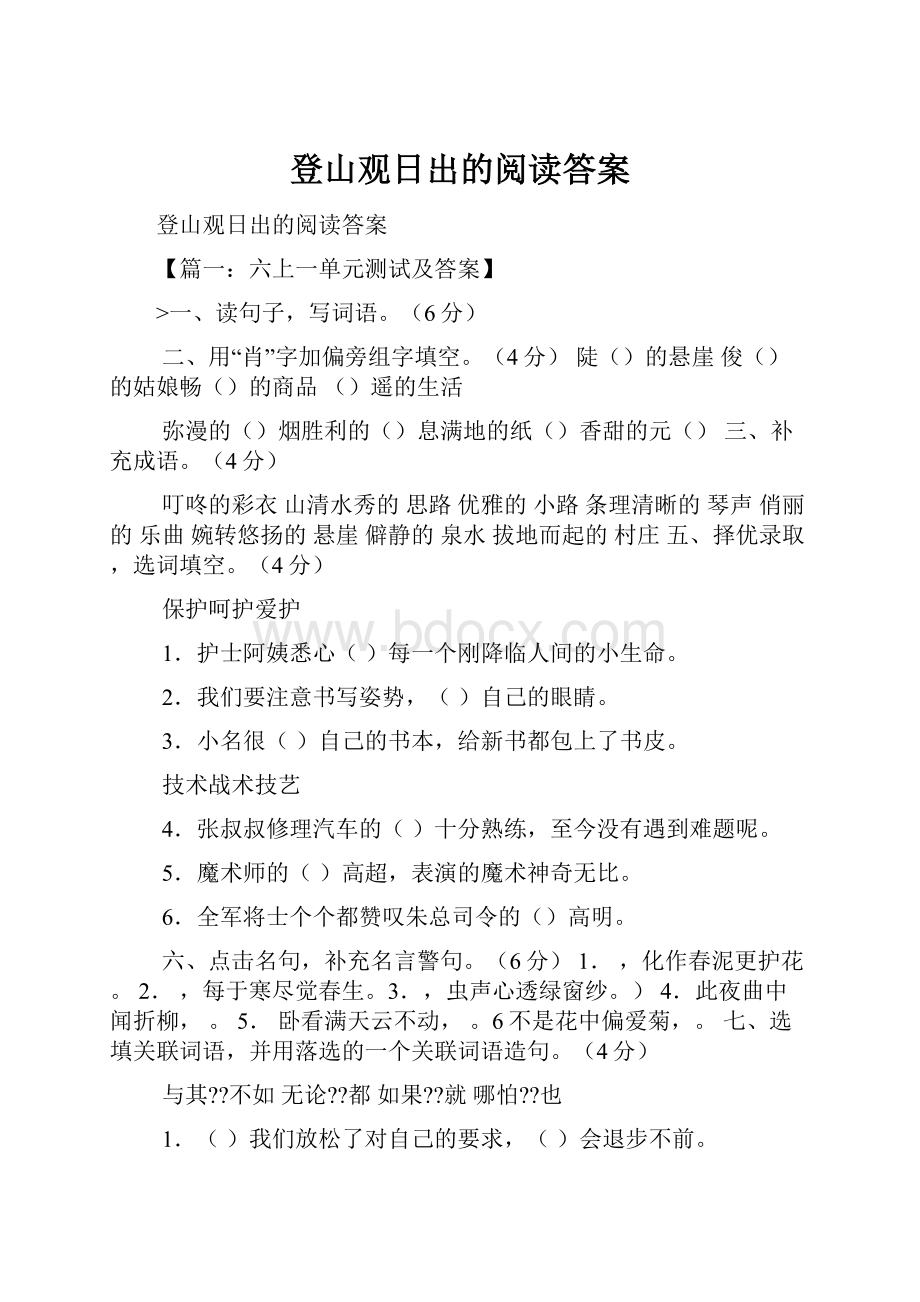 登山观日出的阅读答案.docx