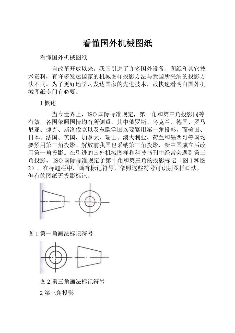 看懂国外机械图纸.docx