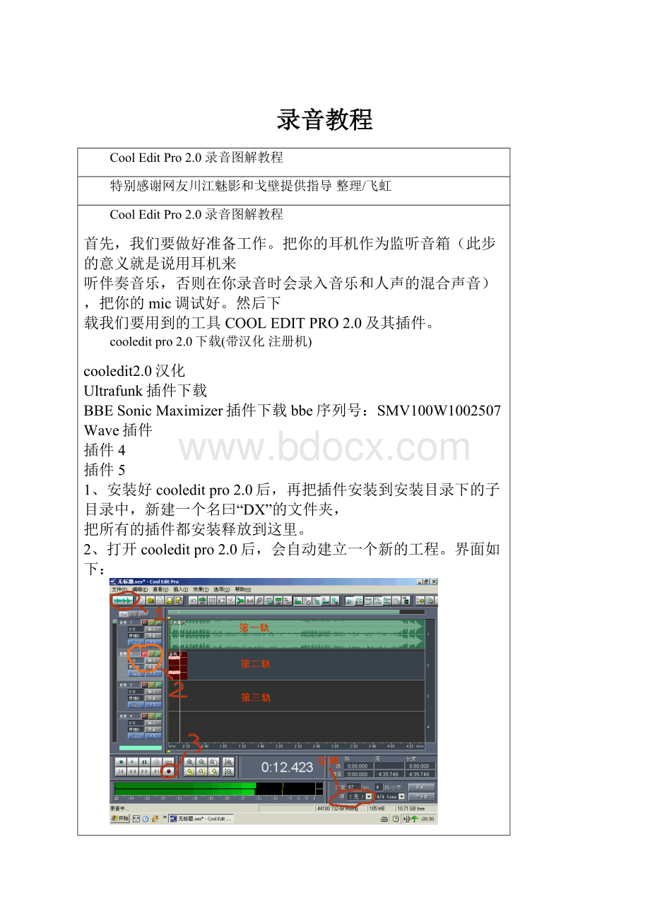 录音教程.docx